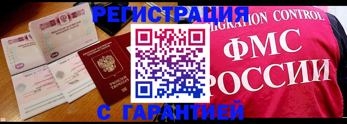прописка гарантия в Новгородской области